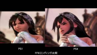 PS4版【FF9(比較)】当時(PS1)と比べて、どう変わったのか？(バトル＆ロード時間の違い版)  FINAL FANTASY 9 (【Full HD】高画質）