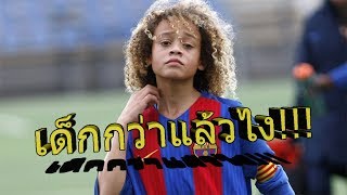 เจ้าหนูมหัศจรรย์ { Xavi simons } อัฉริยะผมหยิกสีทอง