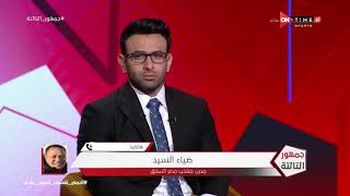جمهور التالتة - ك. ضياء السيد: لم يعجبني تصرف نادر شوقي وكيل أحمد فتحي بإعلانه الانفصال من جانبه