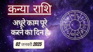 AAJTAK 2 । 02 JANUARY 2025 । AAJ KA RASHIFAL । आज का राशिफल । कन्या राशि । VIRGO । Daily Horoscope