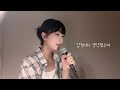 탑현 t의 연애 cover by. 도아윤