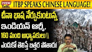 ఈ భాష చాలా చాలా ముఖ్యం | This Language is All Important | #PremTalks