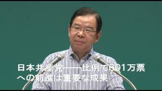 日本共産党創立９４周年記念講演会 志位委員長の講演部分のみ