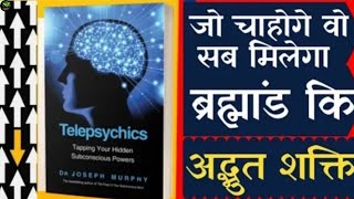 Book Summary"Telepsychics(अपने माइंड के डिफरेंट,अमेजिंग पावरफुल सक्तियों के साथ कनेक्शन बनाना सीखें)