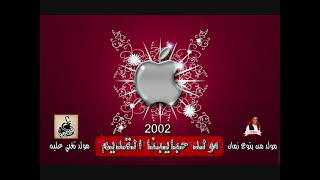 مولد حبايبنا القديم 2002 - مولد من بتوع زمان - مولد تغني عليه - ع ابوقديمو