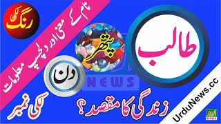 Talib Name Meaning in Urdu and Lucky Number | Islamic Boys Name | Dr Qasim Malik | Urdu News