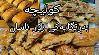 چۆنیەتی دروست کردنی کولیچەیەکی زۆر ناسک بۆ جەژن