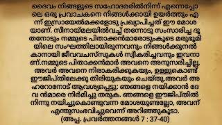 BIBLE READING IN MALAYALAM (അപ്പസ്തോലന്മാരുടെ പ്രവർത്തനങ്ങൾ 7)