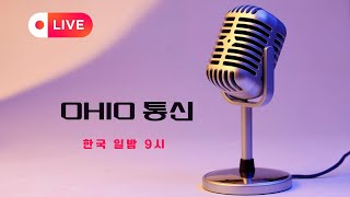 사우디에서 벌어진 경악스런 사건~ 미국 유럽, 우크라 난리났습니다! 새로운 셰계질서의 도래~~