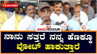 ನಾನು ಸತ್ತರೆ ಇವರಿಗೆ ಟಿಕೆಟ್‌ ಸಿಗುತ್ತೆ ಎಂಬ ಆಸೆ ನಮ್ಮ ಪಕ್ಷದವರಿಗಿದೆ: ರಮೇಶ್‌ ಜಿಗಜಿಣಗಿ | Vijay Karnataka