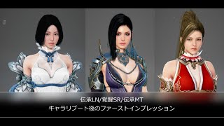 【黒い砂漠PC(ゆっくり)】覚醒SR 伝承LN 伝承MTのキャラクターリブート後のファーストインプレッション動画です！【REBOOT検証② MTはズンキャラ】