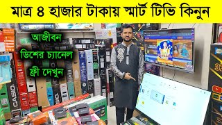 ডিশ লাইন ছাড়াই আজীবন ফ্রি’তে টিভি দেখুন | Android Tv Box Price In BD | Smart TV Price In BD 2024