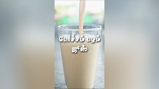 பேரீச்சம் பழம் ஜூஸ்🥤😋 | Dates Juice | Summer Drinks |  #shorts #insidetamilnadu #Trending