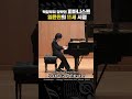 떡잎부터 달랐던 임윤찬 임윤찬 피아니스트 piano