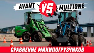 MultiOne VS Avant. Сравнение минипогрузчиков. Скорость, маневренность, гидравлика, мощность, части.