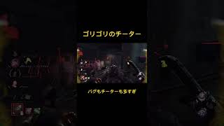 【DBD】チーター多すぎ問題！