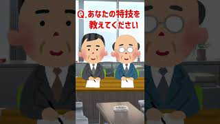 企業オーディションでの出来事 #shorts