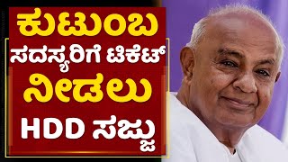 HD Kumaraswamyಗೆ JDS ಕಾರ್ಯಕರ್ತರಿಂದ ಹೊಸ ಮನವಿ | Iddiddu Iddange | NewsFirst Kannada