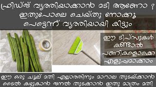 കടയിൽ നിന്നും കിട്ടുന്ന കവർ കളയാതെ ഇത് കണ്ടു നോക്കൂ ഫ്രിഡ്ജ് ഭംഗിയാക്കാം