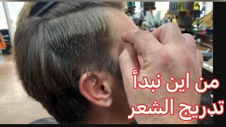 تدريج الشعر بسهولة خطوة بخطوة للمبتدئين بمكنة البنسونيك حلاقة كلاسيكية Skin Fade Barbershop