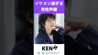 イケメンすぎる大人気の男性声優