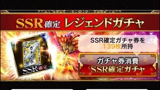 戦国炎舞 SSR確定レジェンドガチャ10連