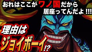 ワノ国の山の神にとんでもない伏線が隠されていた ワンピース考察 ワノ国の山の神にとんでもない伏線が隠されていた ワンピース考察