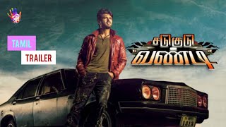 Sadukudu Vandi Movie trailer Tamil|Vijay Deverakondariyanka