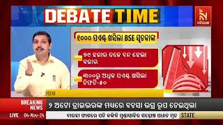 Debate on Stock Market Crash in India I କାହିଁକି ଖସିଲା ସେୟାର ବଜାର ? Nandighosha TV I Pradeep Speaks