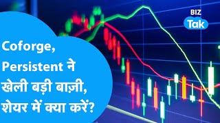 Coforge, Persistent और Wipro में आ गया बड़ा मूव, Stocks दिखाएंगे कौन सी चाल?| Share Market | BIZ Tak