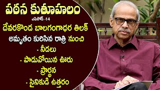 Pathana Kutuhalam Episode -14 | Amrutham Kurisina Rathri Tilak Poetry Reading by Parakala Prabhakar