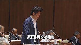 大洲市議会平成30年9月定例会　質疑・質問　武田典久議員