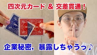 【種明かし】悲報！マジックショップも, これは知られたくなかった..【手品工作】