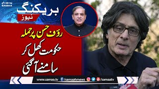 Government's Big Statement About PTI Leader Rauf Hassan Incident | Samaa TV