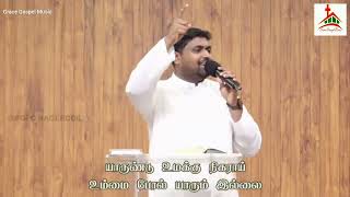 நீர் ஒருவரே உன்னதர் | Neer Oruvarae Unnathar - GGM 2022 | Bro Davidsam Joyson | Bro Johnsam Joyson