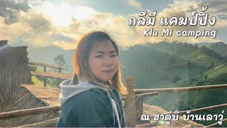 Road Trip ChiangMai  ณ กลึมี แคมป์ปิ้ง [KLU MI] ที่ ฮาดูบิ คุ้มค่าที่ขับรถมา ~~!!