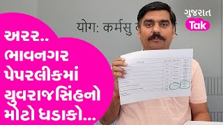 અરર.. Bhavnagar માં Paper Leak માં Yuvrajsin Jadeja નો મોટો ધડાકો... | Gujarat Tak