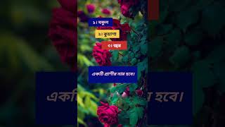 একটি প্রাণীর নাম হবে #shortvideo