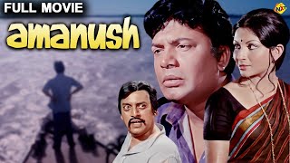 Amanush Bengali Full Movie | অমানুষ | Uttam Kumar | Shermil Tagore | Bengali Movies | TVNXT Bengali
