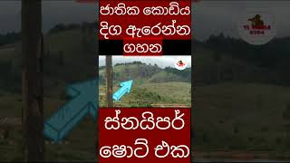 ස්නයිපර් වරයෙකුගේ විශිෂ්ට දක්ශතාවය🔫/Excellent skill of a sniper