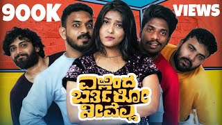 Ellinda Barthiro Neevella Full Movie |Kannada Original Series|Hemanth UBC|Sarvan|Pratheek|Gowrav