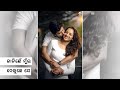 Umakant Barik || New Sambalpuri Status Video || Janichhe Mui Dekhuchhe Se Mor Sapana || MA N OJ