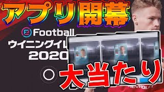 【ウイイレアプリ2020開幕】非搭載交換の選手でまさかのヤバい選手キタァァァァ!!