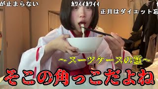 ママの部屋の端っこに幽霊がいる件【切り抜き】【ニコ生】【2024/12/31】