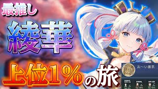 【原神参加型】現在上位3%の綾華が上位1%になるまでの物語〜氷風聖遺物周回厳選や！　地方伝説・精鋭狩りも！ 初見・ROM専歓迎の【聞き続けれる関西弁イケボ雑談】#男性VTuber #原神 #ダメチャレ