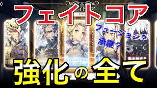 【エグゾスヒーローズ】フェイトコアの強化を徹底解説！