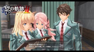 【黎の軌跡2】第2部 side B アラミス潜入 #1【KURO NO KISEKI Ⅱ -CRIMSON SiN-/ストーリー】