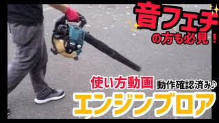 makita EUB4250 エンジンブロワ【動作確認済み】音フェチ