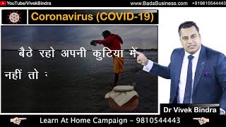 66 Latest Update   कोरोना से दर्दनाक मौत   Let's Defeat Corona Virus   Dr Vivek Bindra