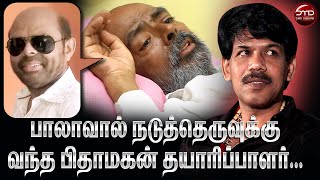 படுக்க வைத்த பாலா... | DMD CINEMAA